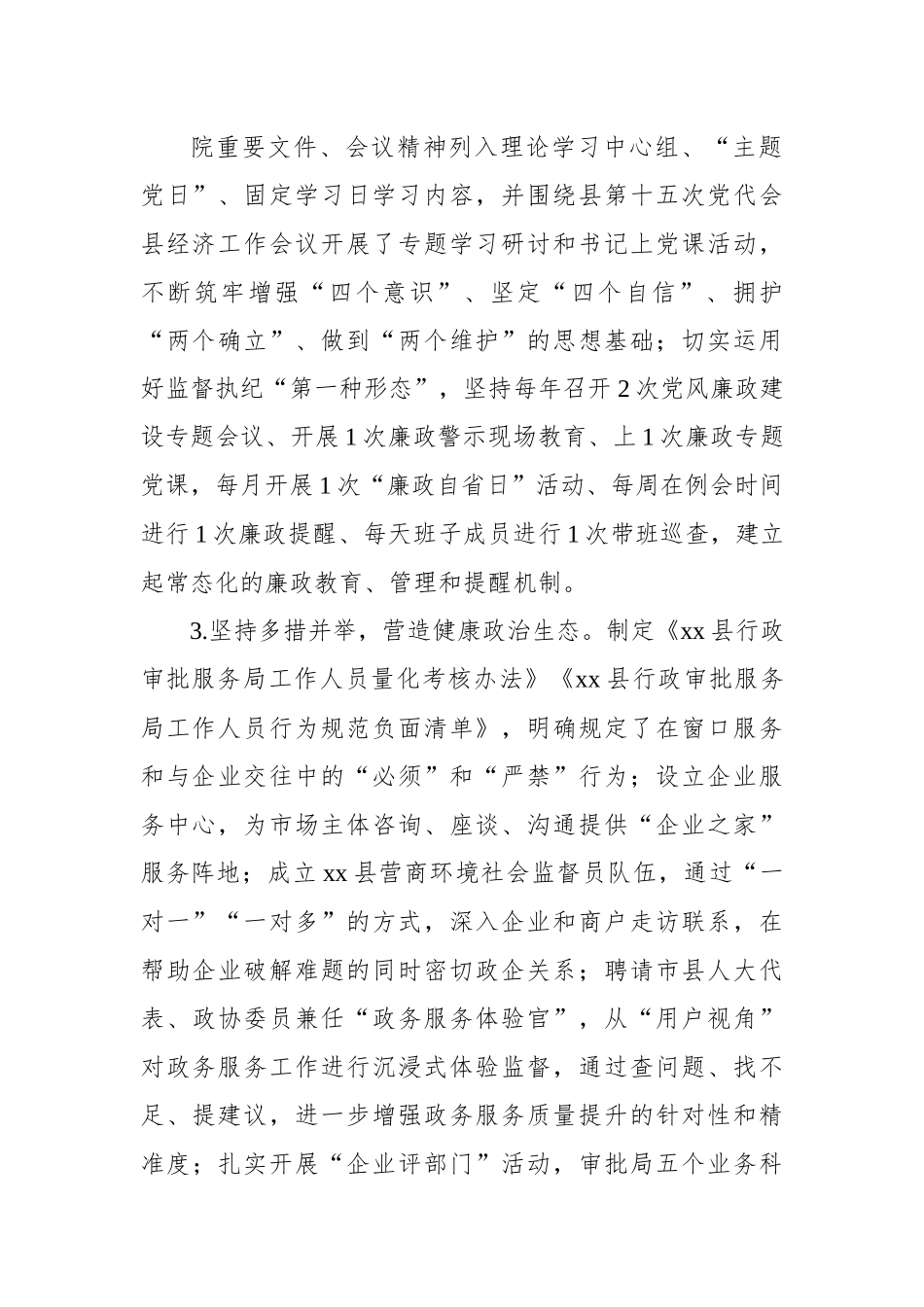 局长述责述廉报告（个人）.docx_第3页