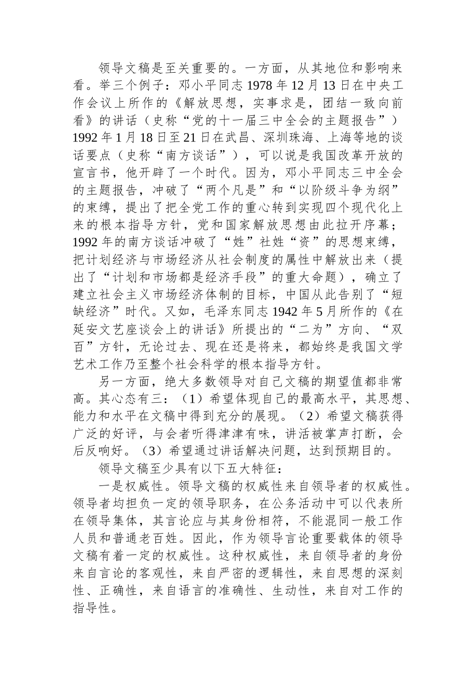 在市公文写作培训会上的辅导报告.docx_第2页