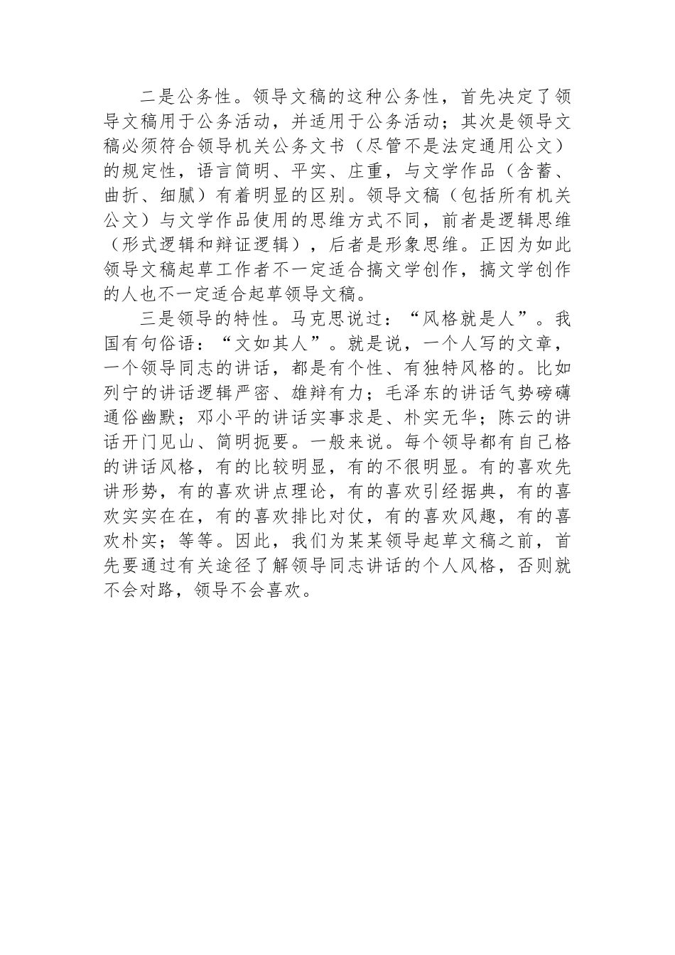 在市公文写作培训会上的辅导报告.docx_第3页