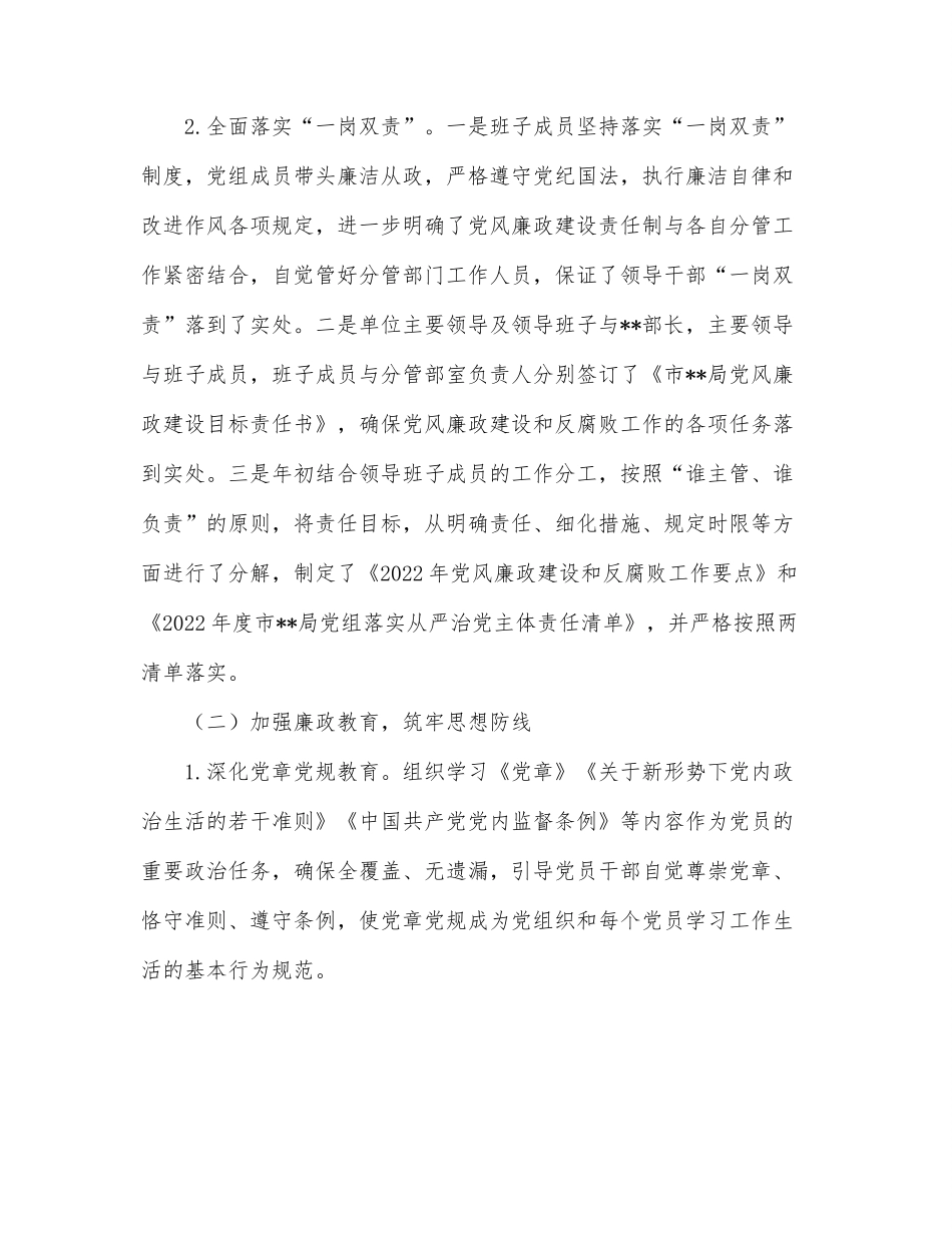 某局2022年上半年党风廉政建设责任制落实情况汇报.docx_第2页