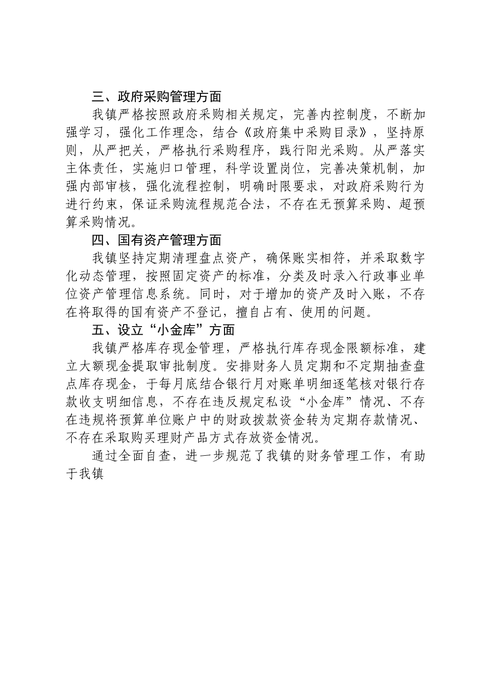 某某县关于开展规范财经制度执行情况专项整治的自查情况报告.docx_第2页