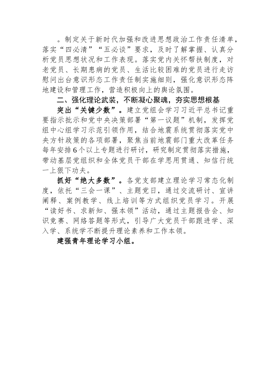 局党组关于党建引领业务工作高质量发展的情况汇报.docx_第2页