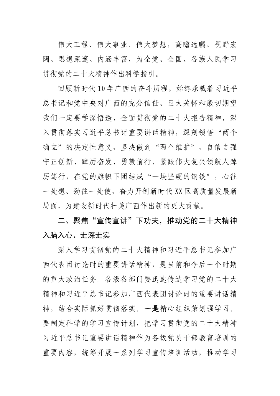 学习领悟宣传贯彻落实二十大大报告提纲.docx_第3页