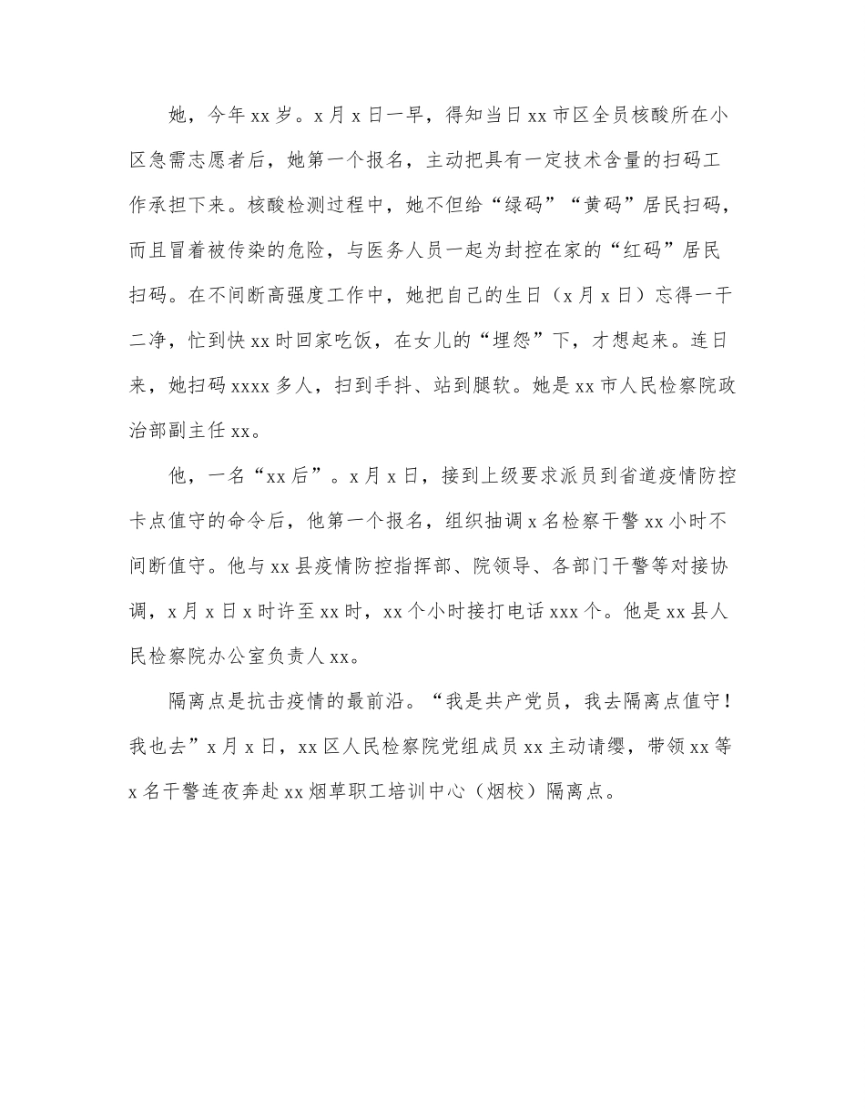 检察机关抗疫防疫工作报告（市级）.docx_第2页