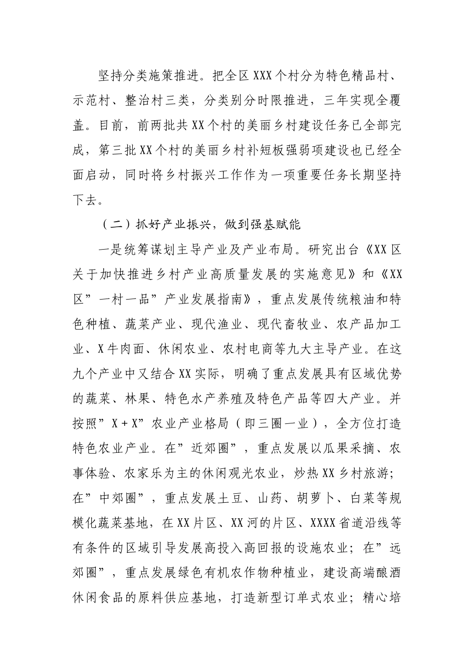 实施乡村振兴战略情况的报告.docx_第3页