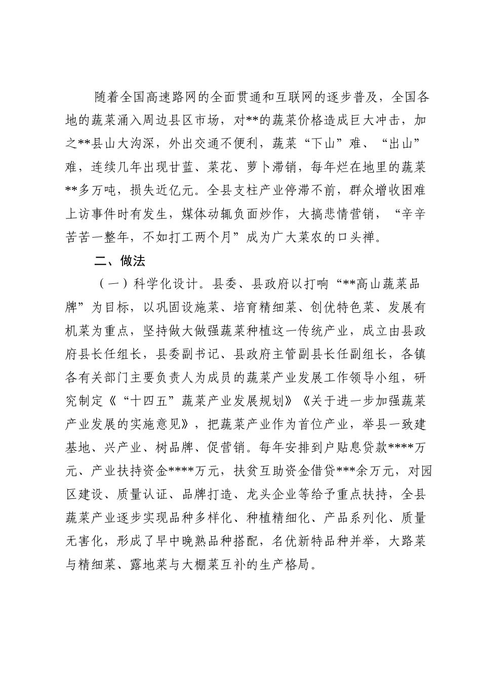 某县特色产业发展情况调查报告.doc_第2页