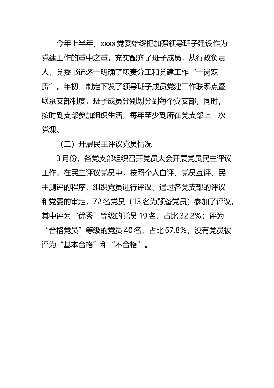 国有企业上半年组织工作自检情况报告.docx_第2页