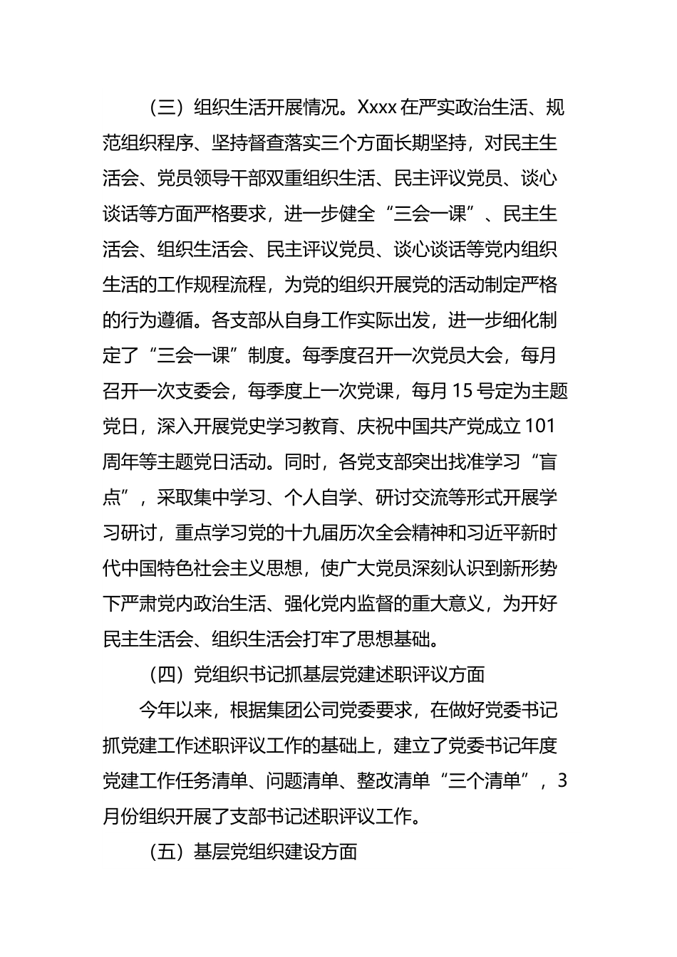 国有企业上半年组织工作自检情况报告.docx_第3页