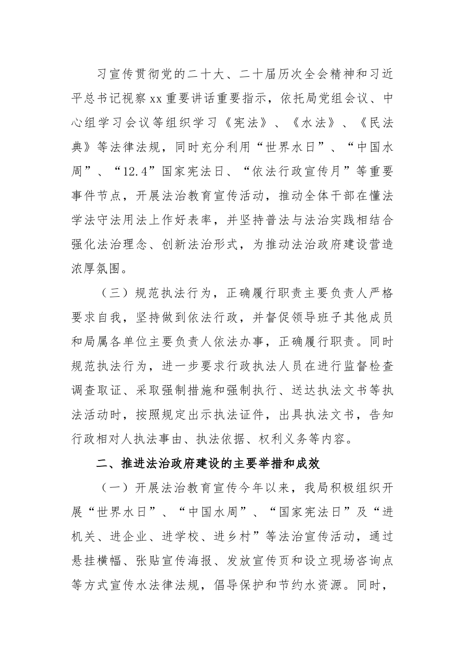 水务局关于2023年度法治政府建设情况的报告.docx_第3页