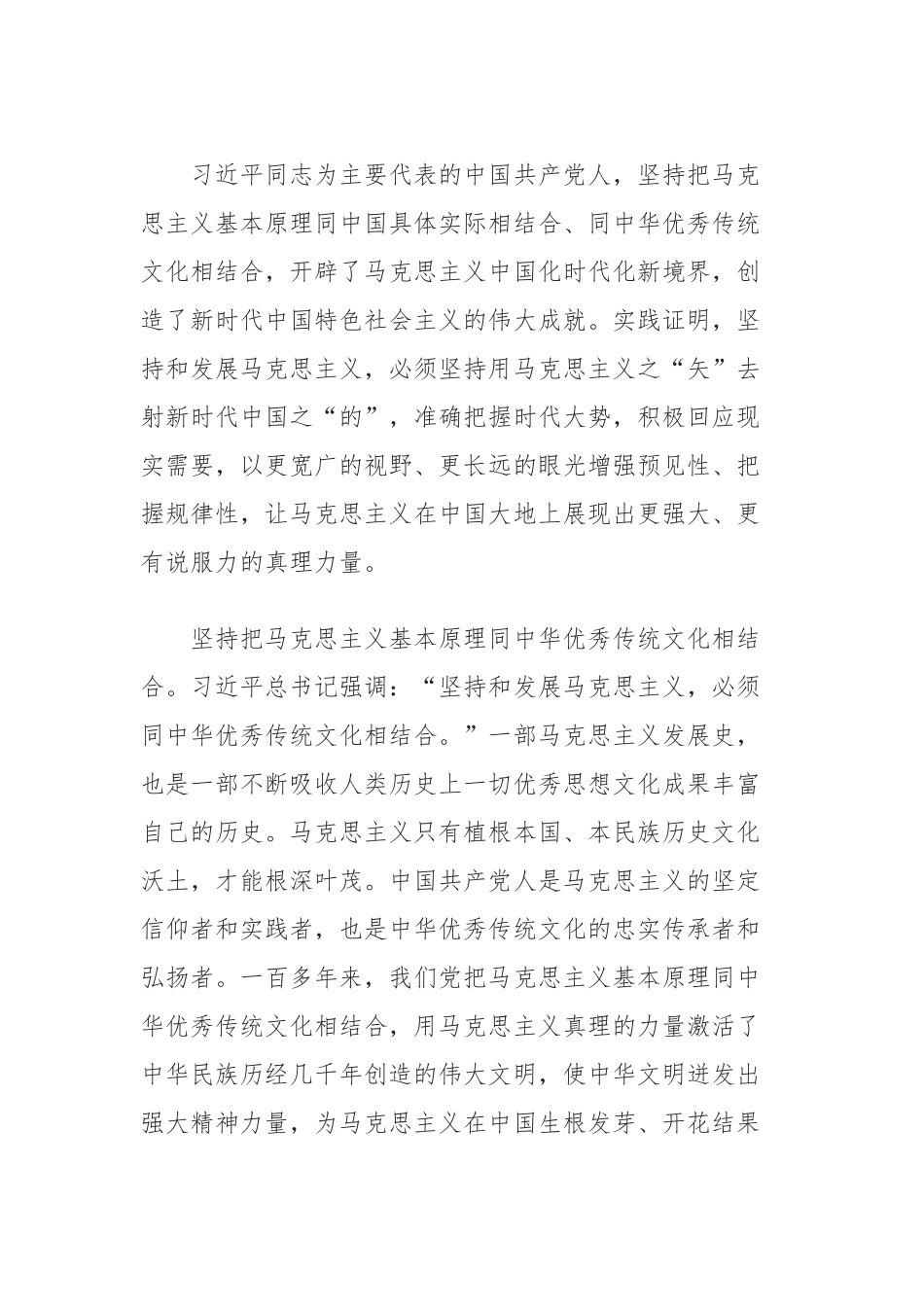 始终保持马克思主义的蓬勃生机和旺盛活力（专题深思）.docx_第3页