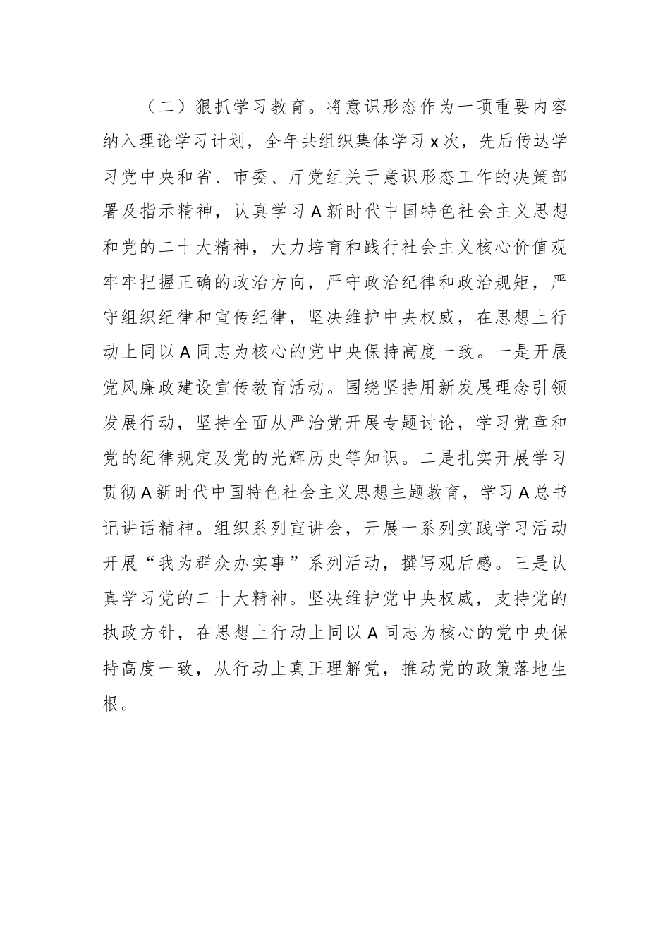 有关某医院意识形态工作报告.docx_第2页