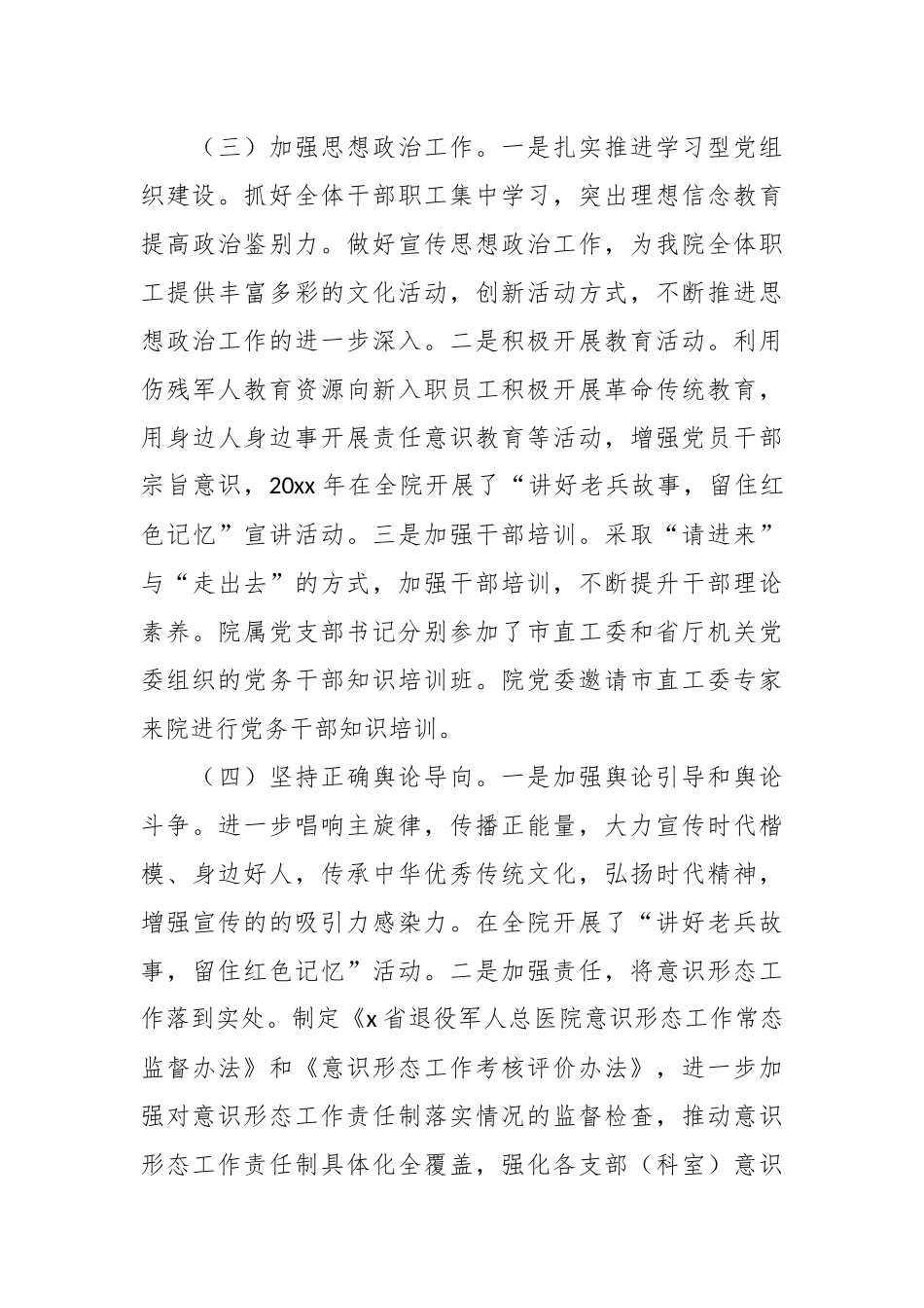 有关某医院意识形态工作报告.docx_第3页