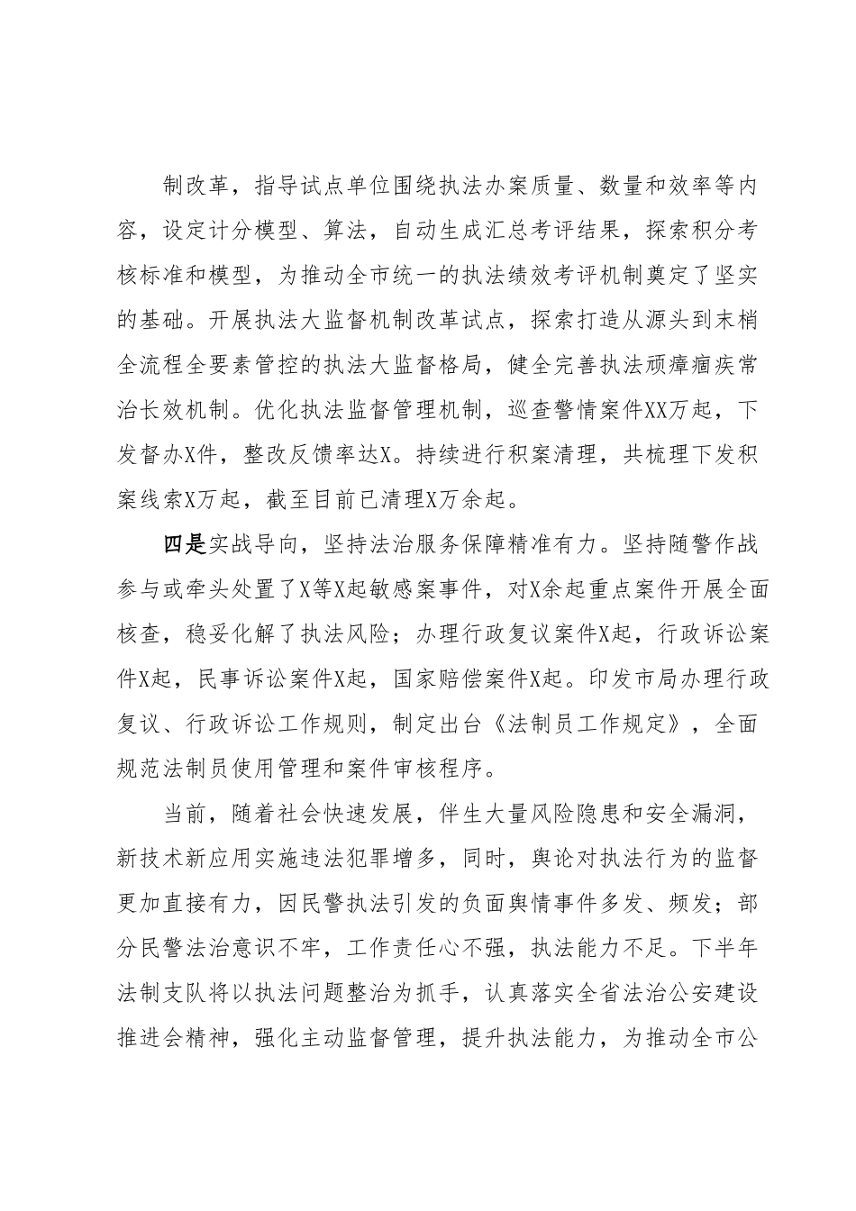 法制支队2023年上半年工作总结和下半年工作打算.docx_第3页