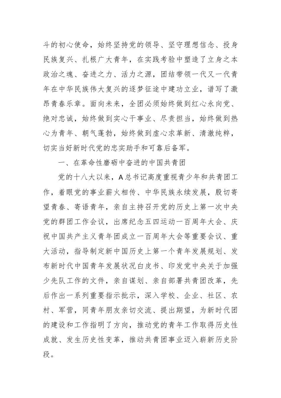 在中国共产主义青年团第十九次全国代表大会上的报告.docx_第3页