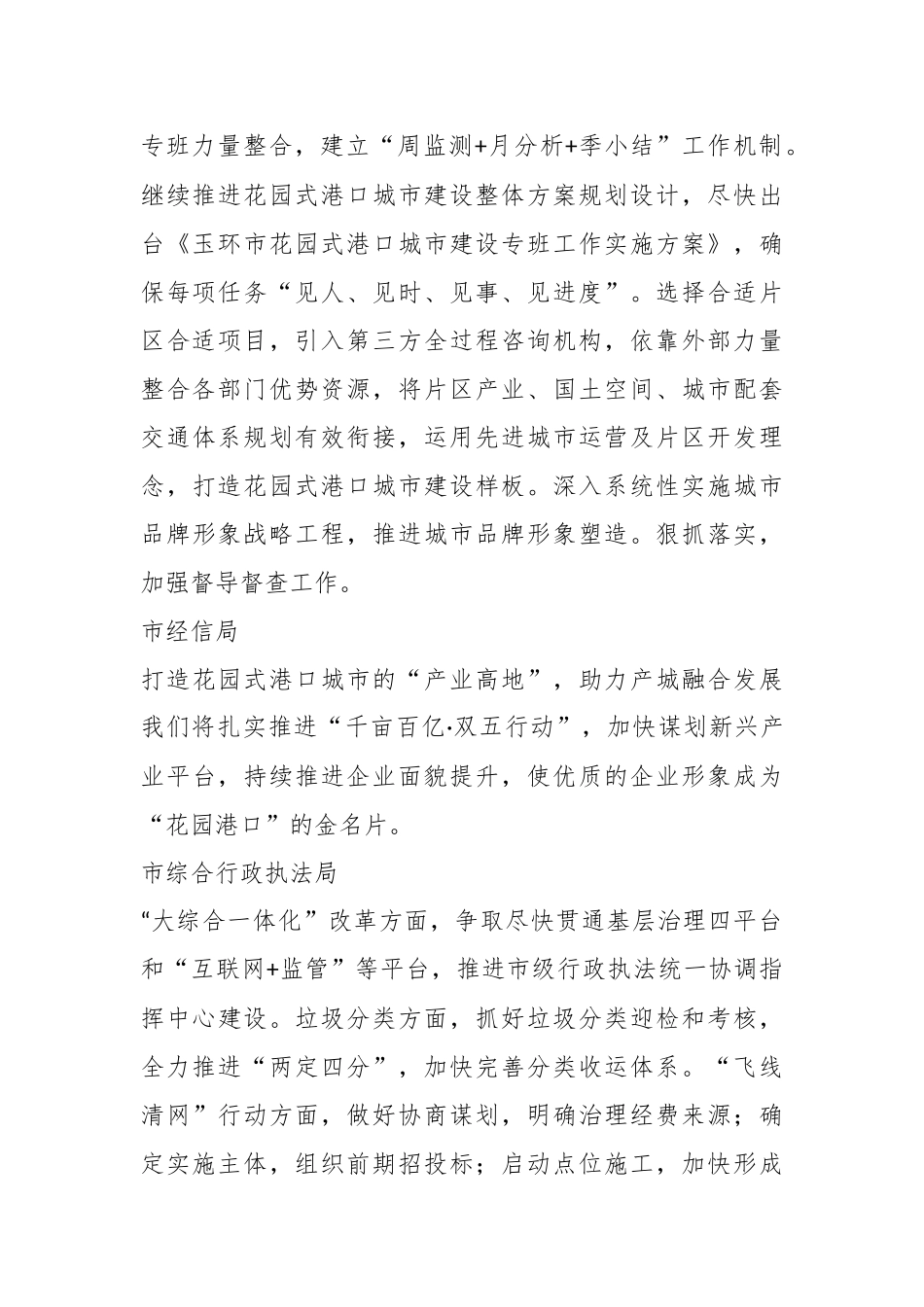 就如何推进花园式港口城市建设下阶段工作会议要求.docx_第3页