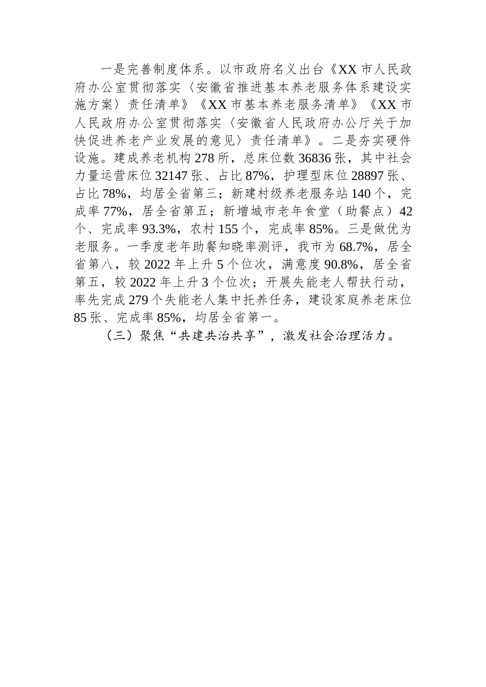 市民政局2023年度上半年工作总结（20230706）.docx_第2页