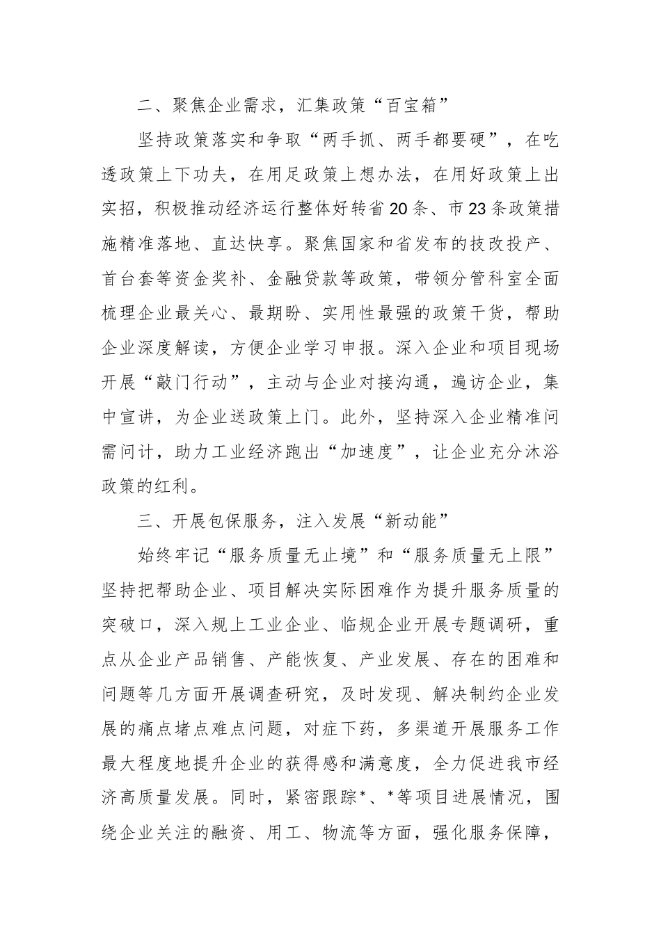 有关强化营商环境意识案例分析研讨.docx_第3页