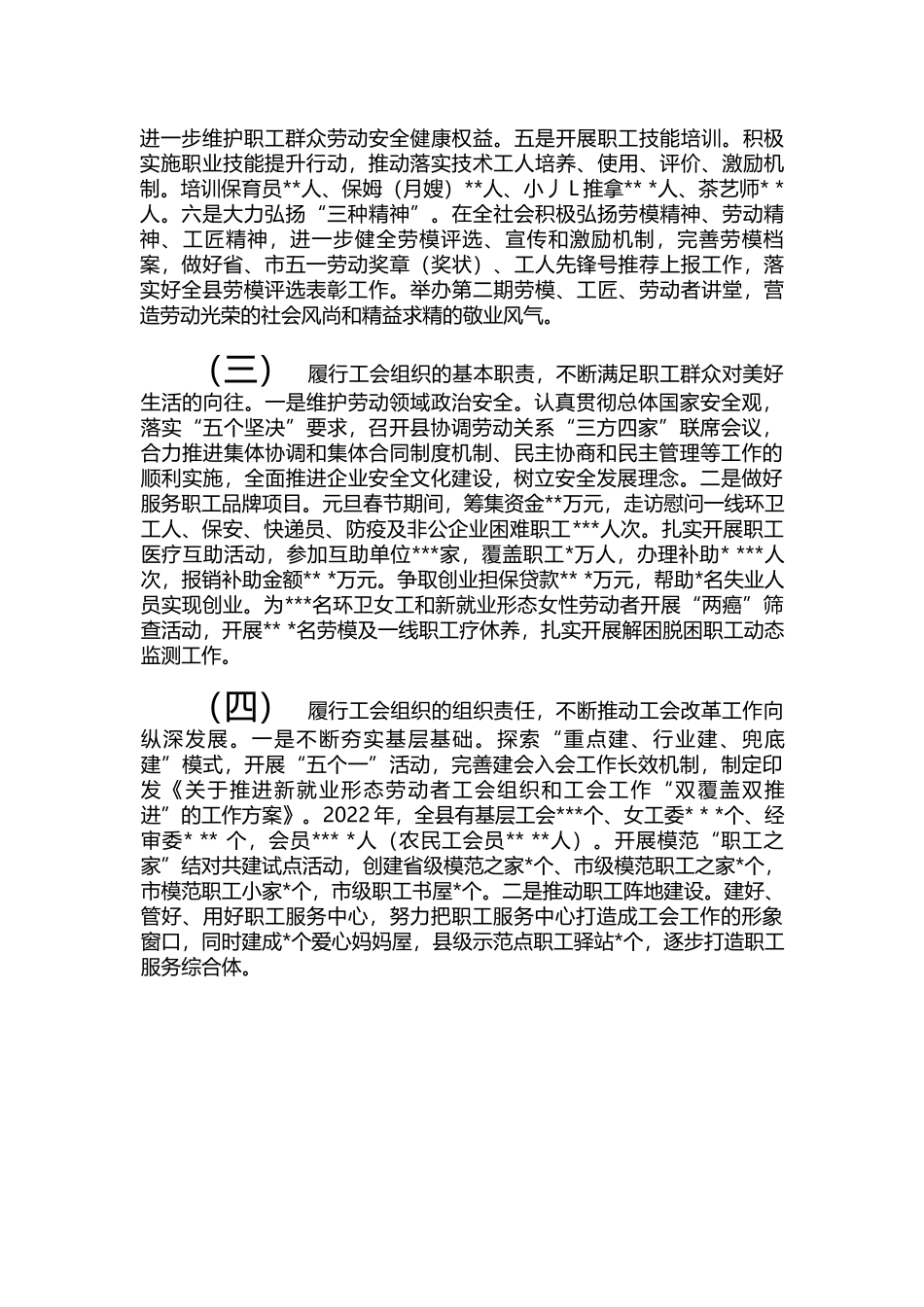 某县总工会2022年工作总结及2023年工作谋划.docx_第2页