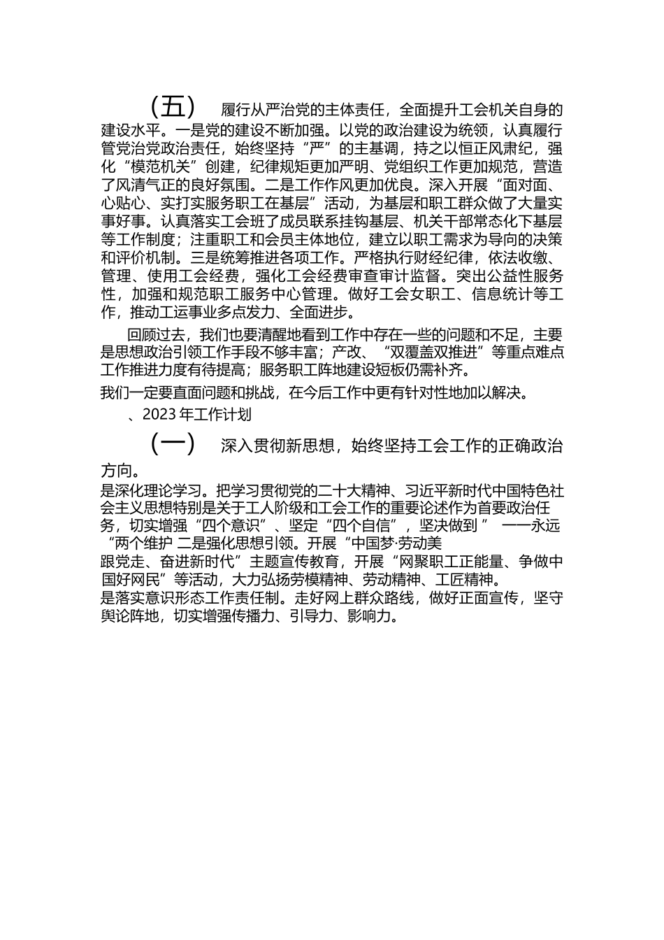 某县总工会2022年工作总结及2023年工作谋划.docx_第3页