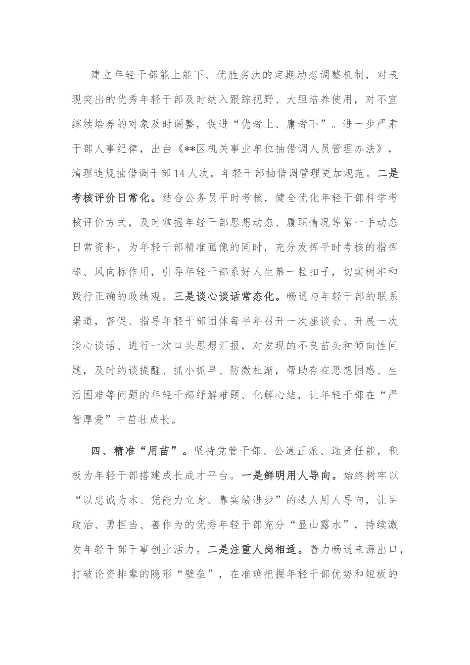 年轻干部培养选拔工作情况汇报.docx_第3页