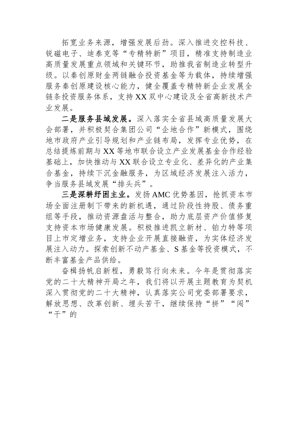 基金公司领导表态发言：锚定目标争进位+真抓实干善作为+奋力推进全年目标任务高标准高质量完成.docx_第2页