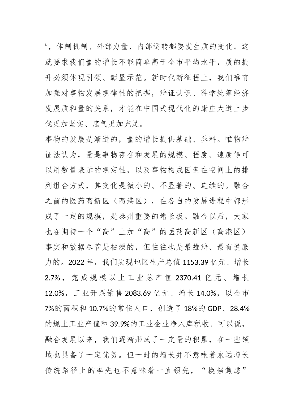 总书记这句话，最让我受教育.docx_第2页