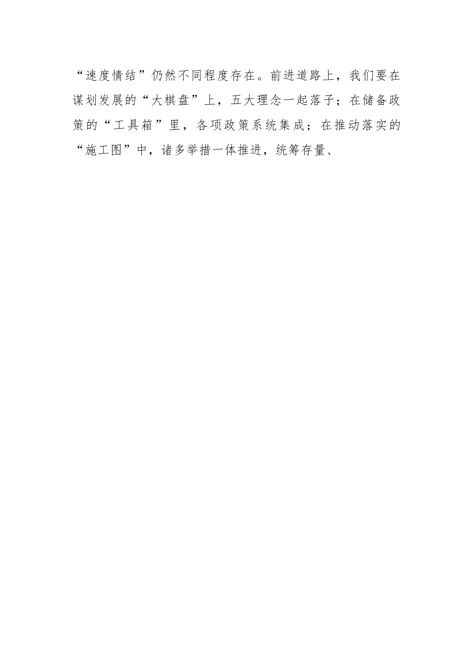 总书记这句话，最让我受教育.docx_第3页