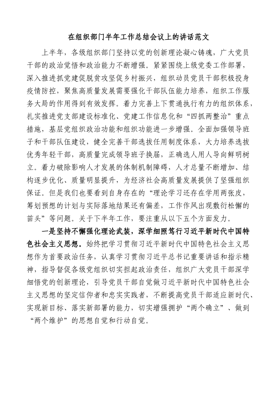 在组织部门半年工作总结会议上的讲话.docx_第1页