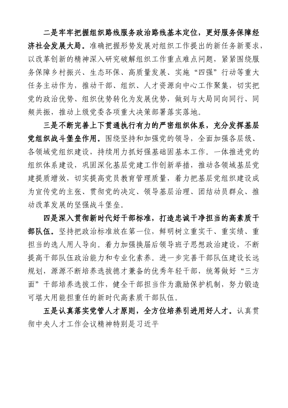 在组织部门半年工作总结会议上的讲话.docx_第2页