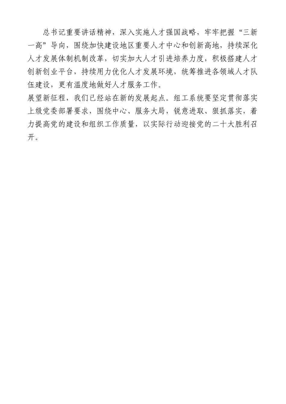 在组织部门半年工作总结会议上的讲话.docx_第3页