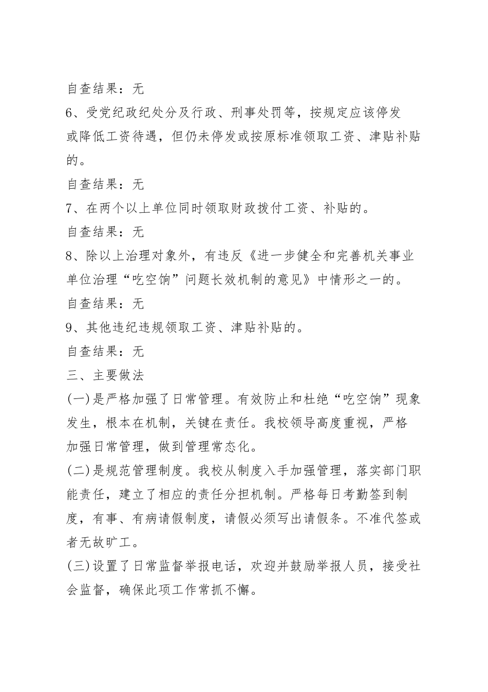 最新事业单位自查情况报告(7篇).docx_第3页