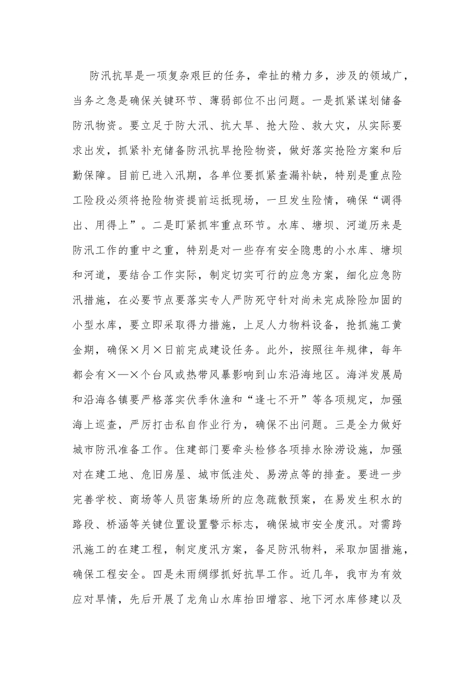 在2022年市防汛抗旱指挥部成员（扩大）视频会议结束后的讲话.docx_第3页