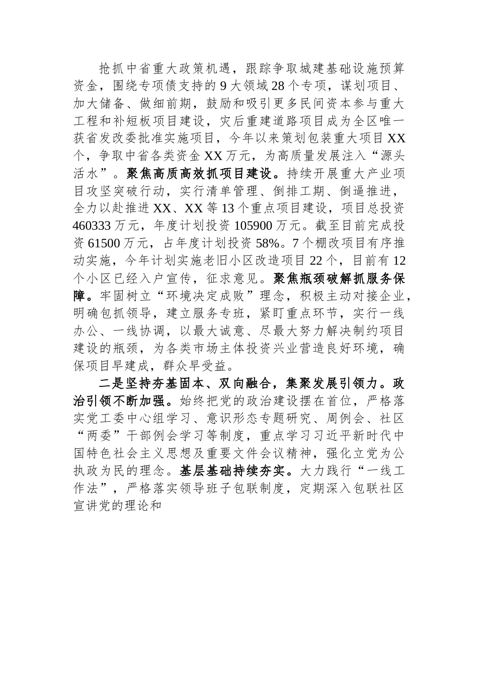 某街道2023年工作汇报材料.docx_第2页