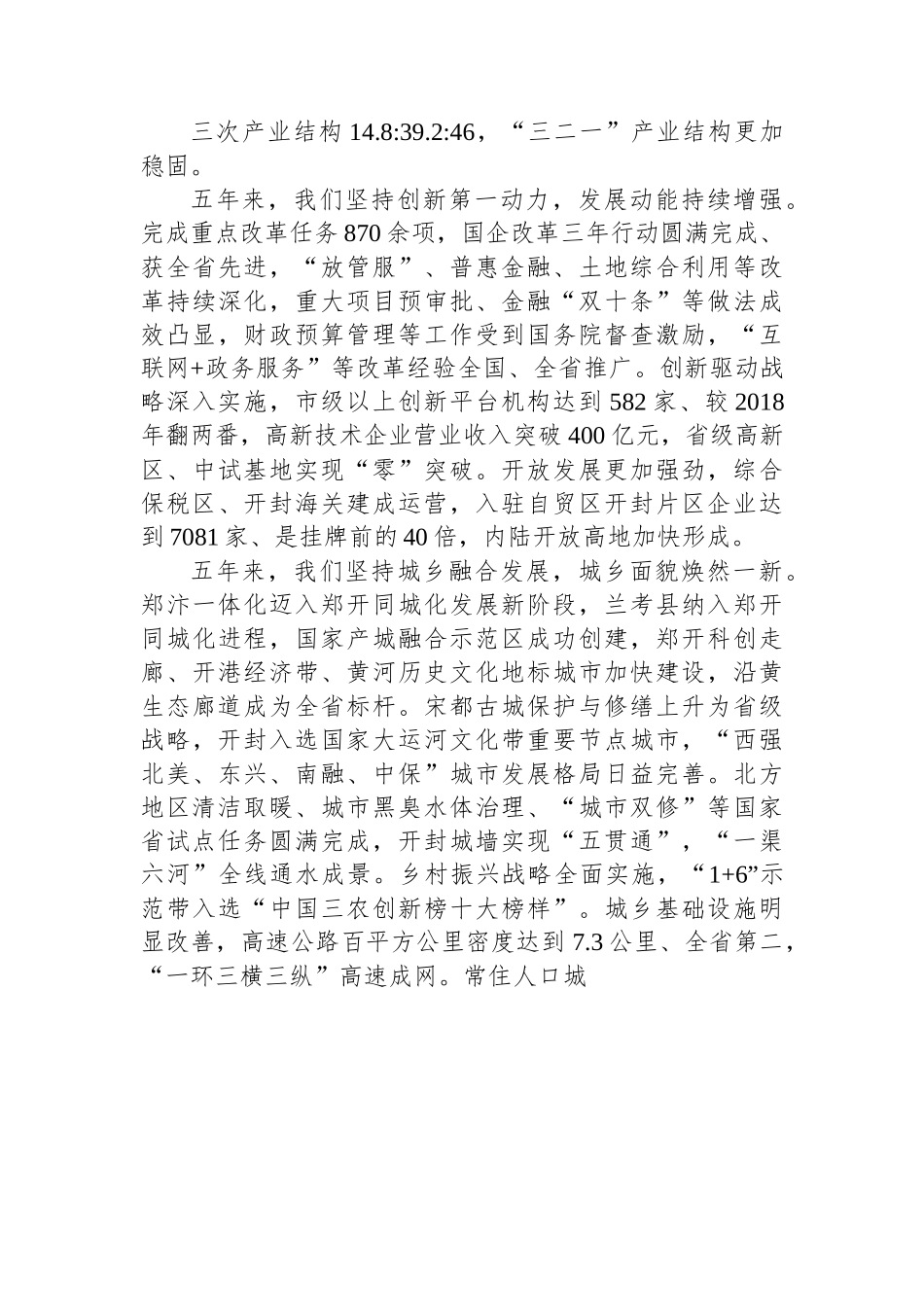 开封市2023年政府工作报告.docx_第2页