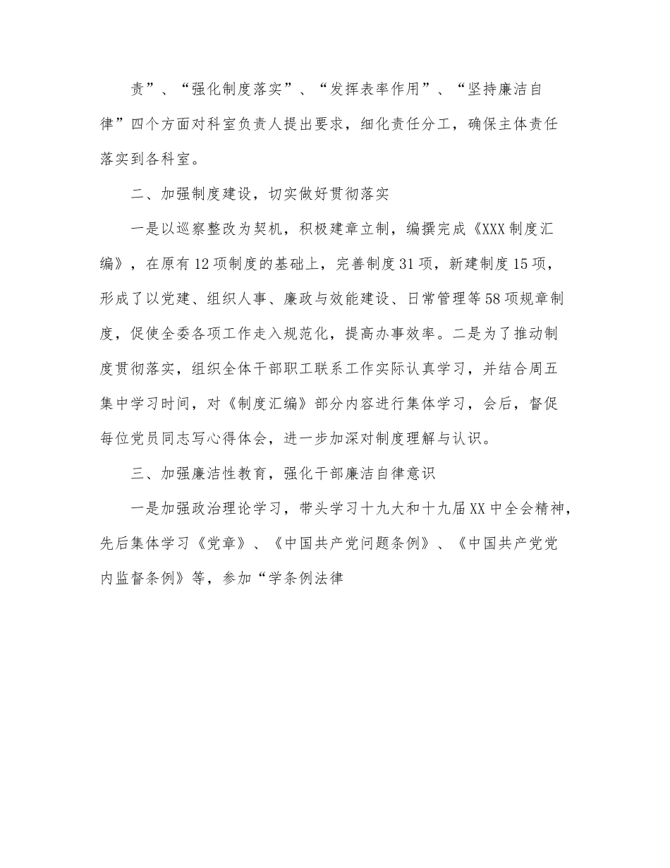 园区党委工委书记落实全面从严治党主体责任情况报告.docx_第2页