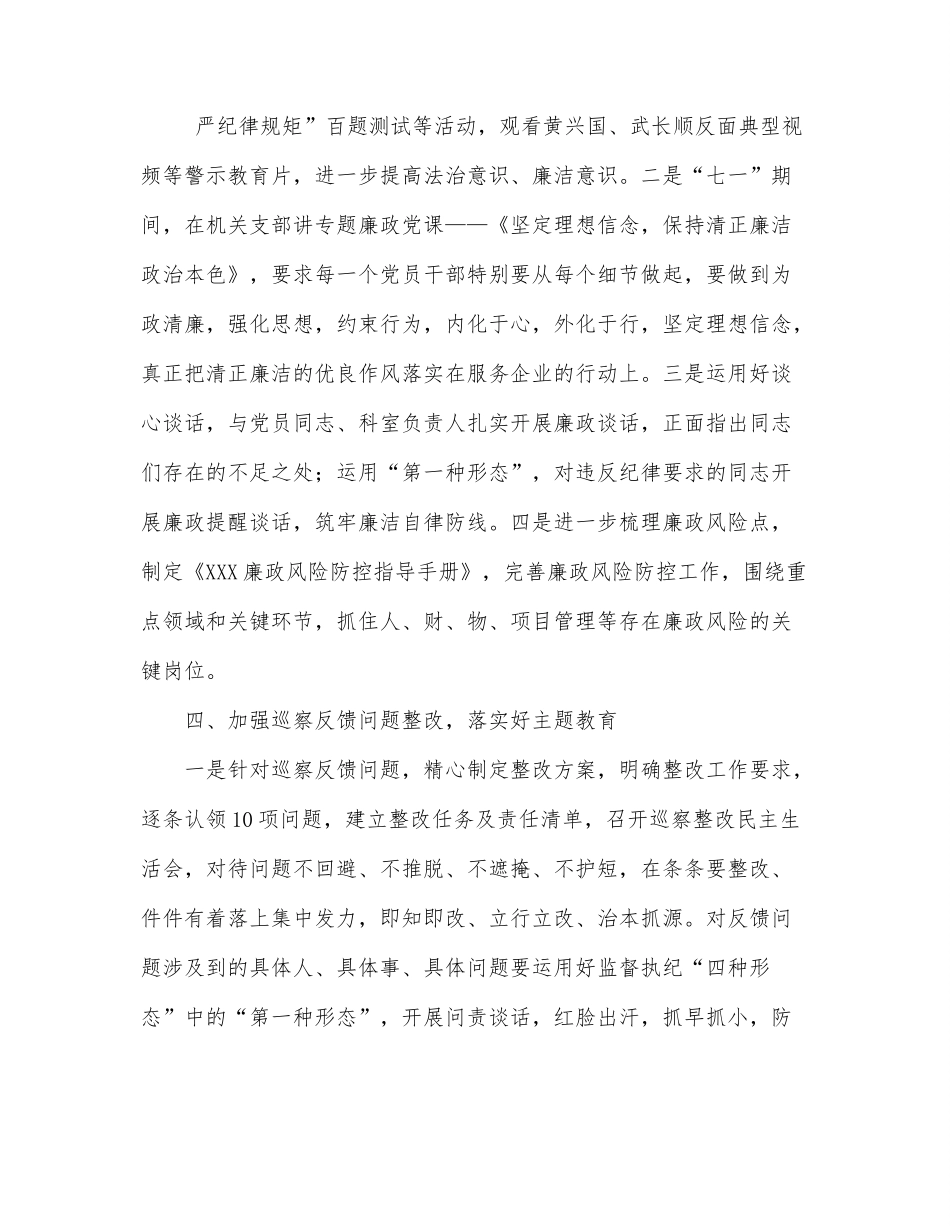 园区党委工委书记落实全面从严治党主体责任情况报告.docx_第3页