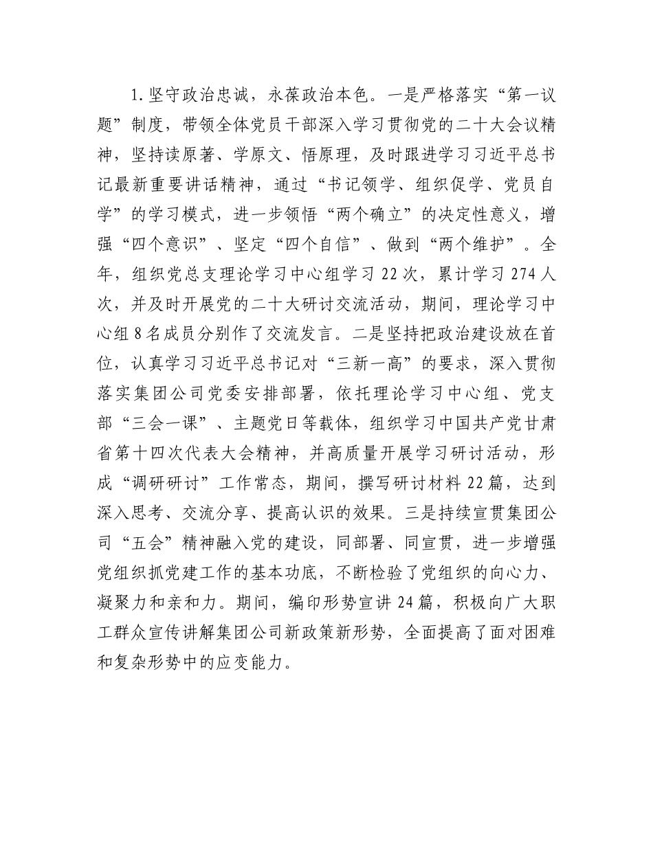 国企领导干部政治素质考察自评材料.docx_第2页