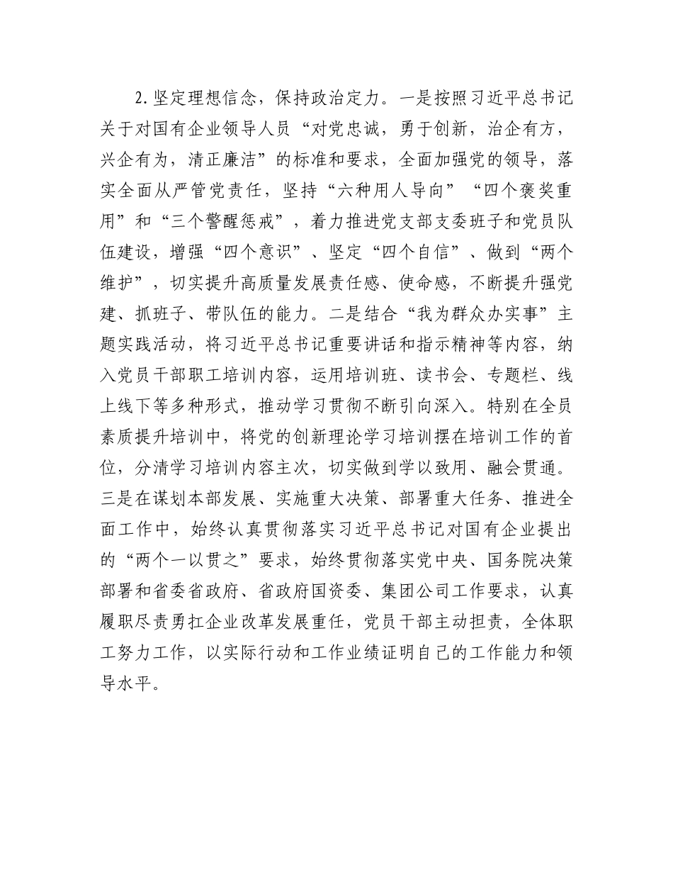 国企领导干部政治素质考察自评材料.docx_第3页