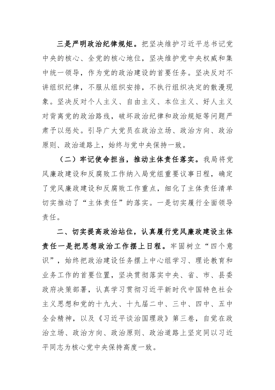 某区教育局党风廉政建设工作总结.docx_第2页