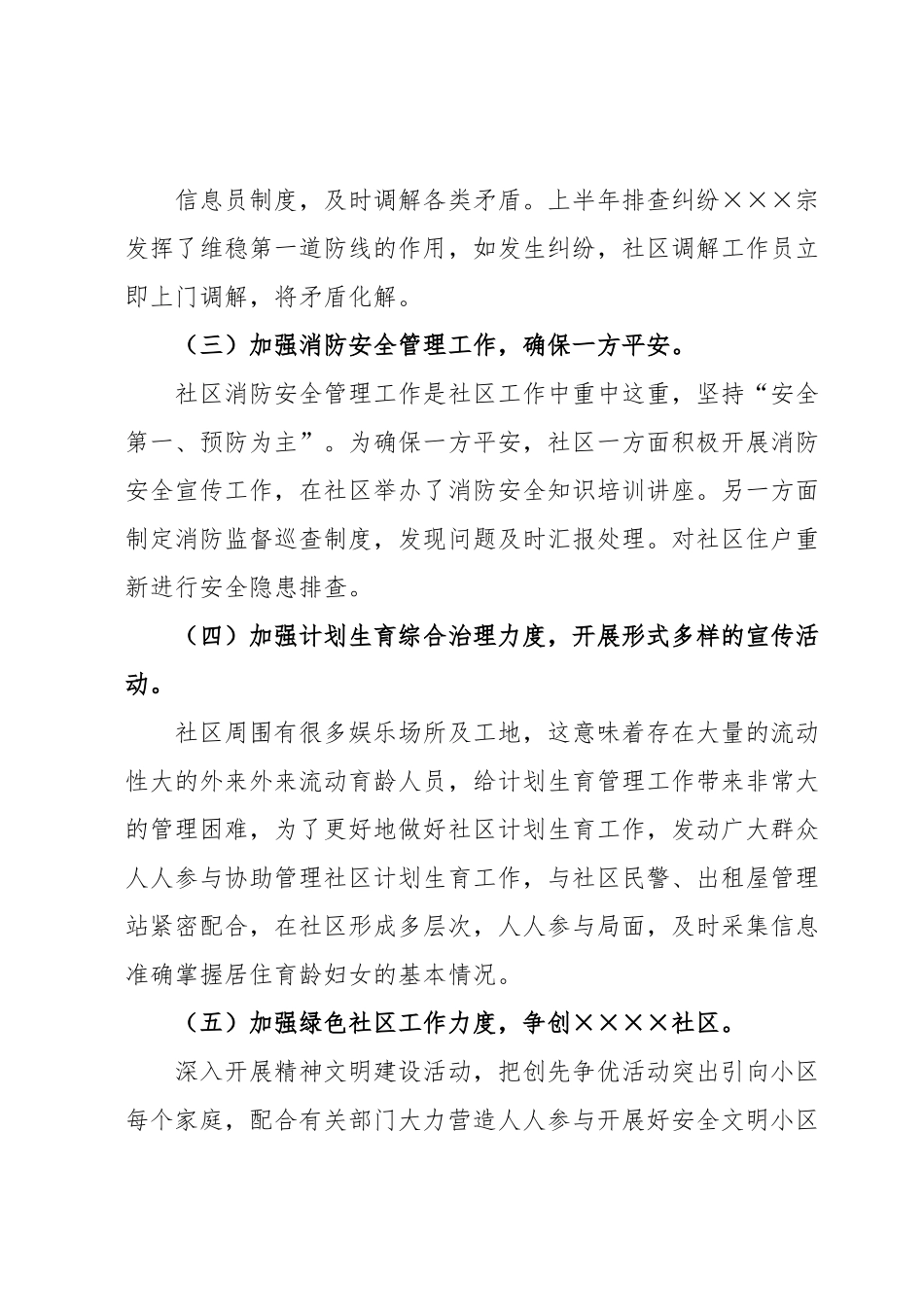 某街道社区上半年工作总结及下半年工作安排.docx_第3页