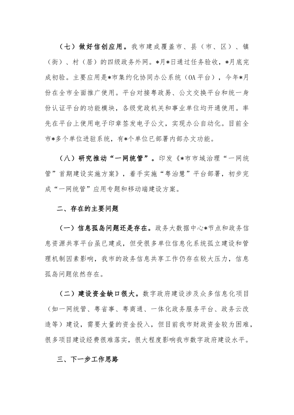 市政务服务数据管理局关于2022年重点任务的工作总结.docx_第3页