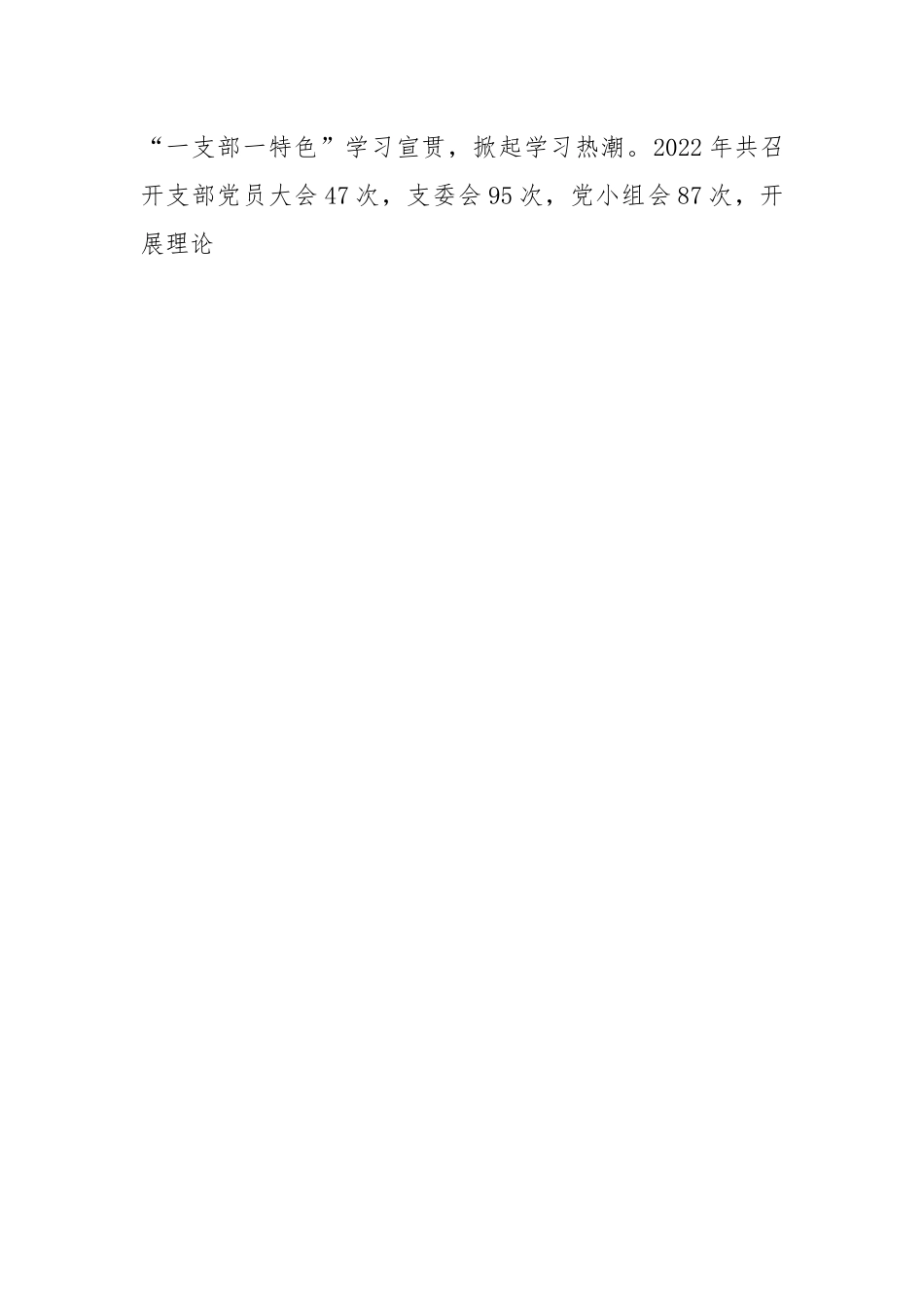 某企业2022年度党委书记抓基层党建工作述职报告.docx_第2页