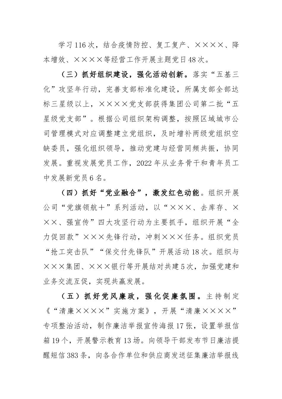 某企业2022年度党委书记抓基层党建工作述职报告.docx_第3页