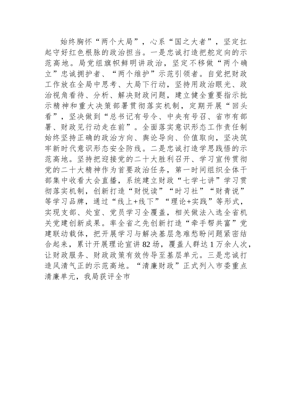 市财政局2022年工作总结和2023年工作思路.docx_第2页