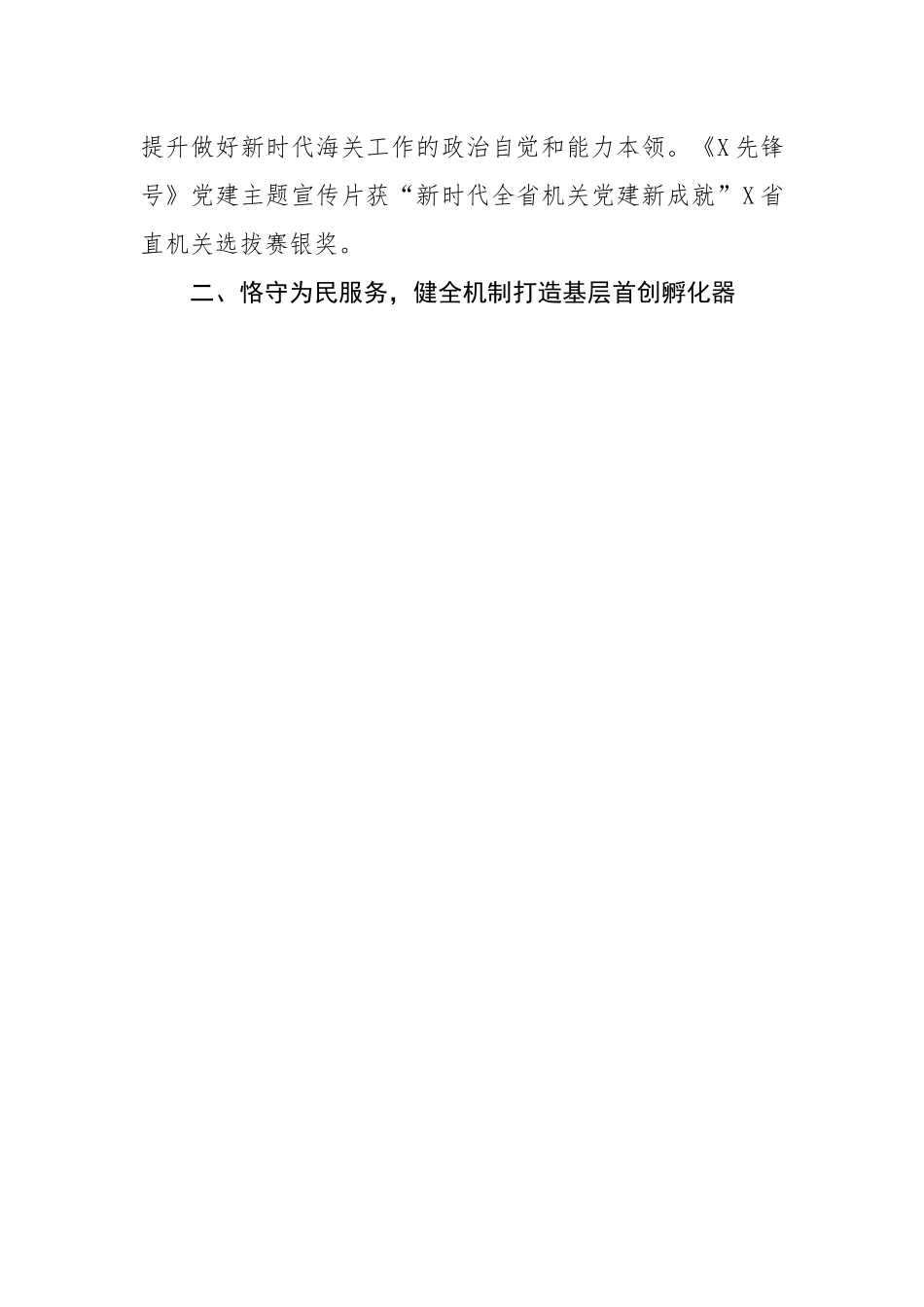 海关在党建工作室建设工作推进会上的汇报发言.docx_第2页