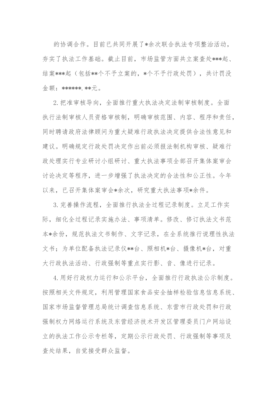 市场监管领域综合行政执法上半年工作总结.docx_第3页