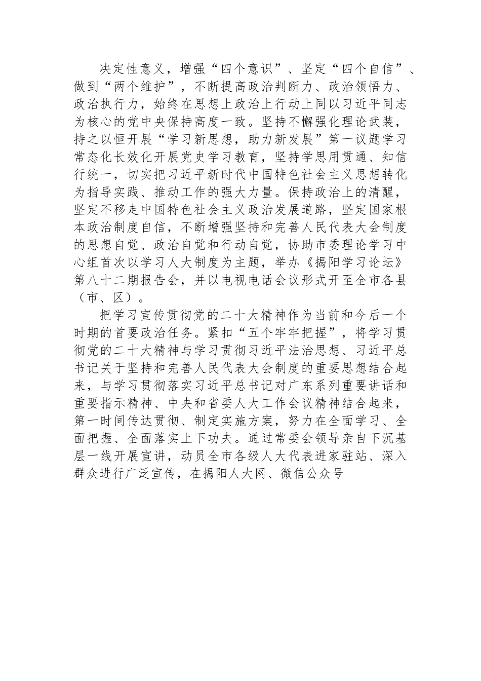 揭阳市人民代表大会常务委员会工作报告.docx_第2页