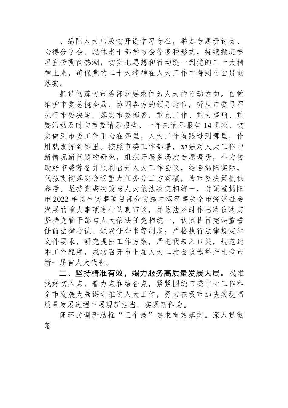 揭阳市人民代表大会常务委员会工作报告.docx_第3页