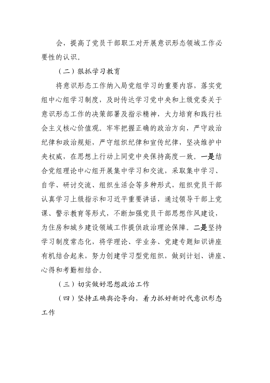 局2022年度上半年落实意识形态工作责任制情况报告.docx_第3页