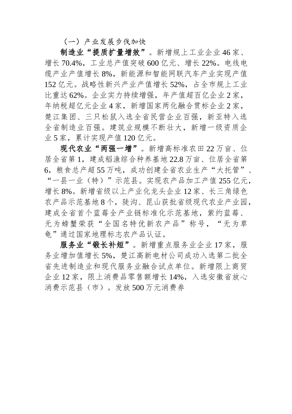 无为市2023年政府工作报告.docx_第2页